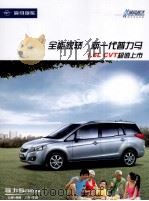 海马汽车 全能家轿,新一代普力马,1.6L CVT超值上市 PDF电子版封面