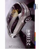 AUTO SHANGHAI上海车展  2011福特（ PDF版）