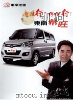 东南汽车  东南希旺（ PDF版）