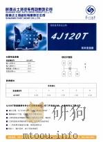 领先技术的法士特4J120T系列变速器（ PDF版）