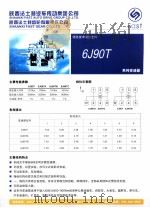 领先技术的法士特6J90T系列变速器（ PDF版）