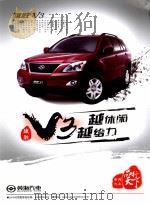 旗胜V3 越休闲 越给力 PDF电子版封面