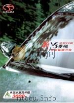 2011款新V3菱悦全面智能升级 PDF电子版封面