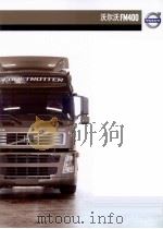 沃尔沃FM400（ PDF版）