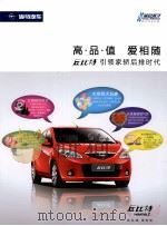 高·品·值  爱相随：丘比特引领家轿后排时代（ PDF版）
