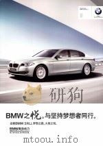 BMW之悦  与坚持梦想者同行  全新BMW 5系Li，梦想之路，大美之悦（ PDF版）