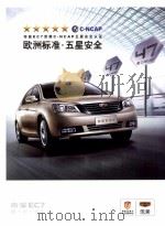 帝豪EC7  稳·中·致胜（ PDF版）