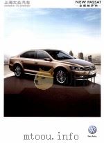 上海大众汽车  全新帕萨特（ PDF版）