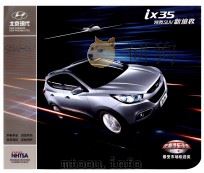 北京现代ix35领舞SUV新境界 PDF电子版封面