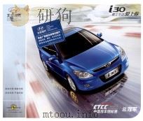 北京现代i30爱上生活爱上你（ PDF版）