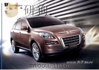 纳智捷大7 SUV（ PDF版）