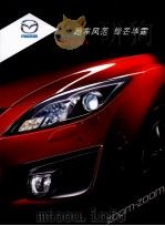 睿翼轿跑车：跑车风范  锋芒毕露（ PDF版）