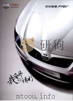 中华骏捷FRV（ PDF版）