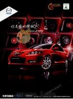 你是我的骄傲：MAZDA 3经典款（ PDF版）