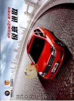 英伦金刚2代  巍然登场  锐意·进取（ PDF版）