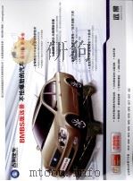 吉利汽车：BMBS版远景  不怕爆胎的汽车（ PDF版）