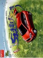 长安奔奔LOVE  大空间满载大乐趣  奔放登场：乐趣大一点（ PDF版）