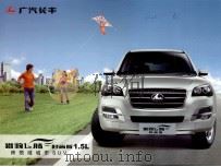 广汽长丰 猎豹飞腾 时尚版1.5L PDF电子版封面