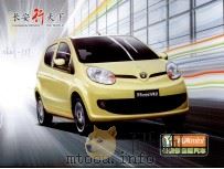 奔奔MINI：长安新能源汽车（ PDF版）