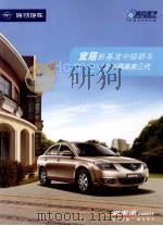 海马汽车  宜居新基准中级轿车全新福美来三代（ PDF版）