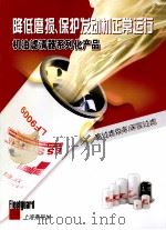 降低磨损、保护发动机正常运行机油滤清器系列化产品 PDF电子版封面