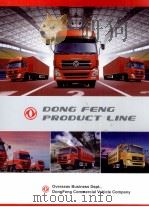 DONG FENG PRODUCT LINE（ PDF版）