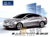 第八代索纳塔（ PDF版）