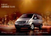 外交级MPV 全新唯雅诺VIANO :NEW VIANO PDF电子版封面