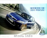 福特福斯三厢（ PDF版）