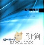 2011概念车  品质·技术·创新（ PDF版）