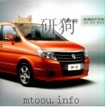 帅客  郑州日产汽车（ PDF版）
