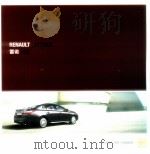 雷诺纬度（ PDF版）