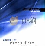 2011动力总成  品质·技术·创新（ PDF版）