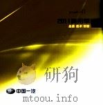2011商用车  品质·技术·创新（ PDF版）
