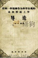 导论 1990 PDF电子版封面 (德)康德著