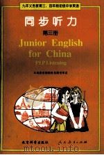 同步听力 第3册 1997 PDF电子版封面 7504117153 刘兆义,庞金傲编