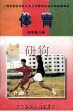体育  初中第6册（1997 PDF版）