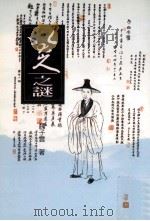 八大山人之谜（1998 PDF版）
