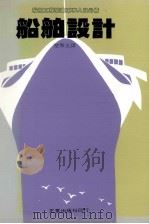 船舶设计（1978 PDF版）