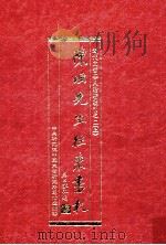 陈垣先生往来书札  上（1992 PDF版）