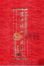 陈垣先生往来书札  下（1992 PDF版）