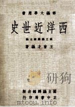 西洋近世史（1982 PDF版）