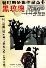 黑玫瑰（1994 PDF版）