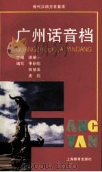 广州话音档（1995 PDF版）
