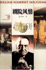 剧院风情（1997 PDF版）