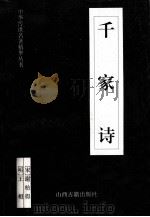 千家诗（1999 PDF版）
