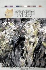 蕃薯仔哀歌 1995 PDF电子版封面 9573904713 蔡德本著