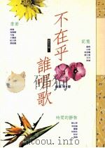 不在乎谁唱歌（1996 PDF版）