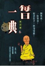 每日一典  第3辑（1997 PDF版）