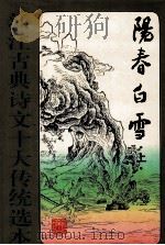 阳春白雪  上（1995 PDF版）